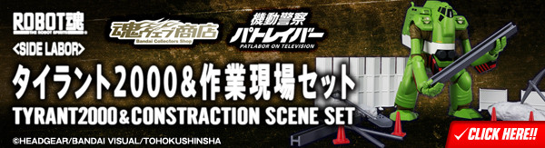 bnr_rs_tyrant2000_constractionset_600x163