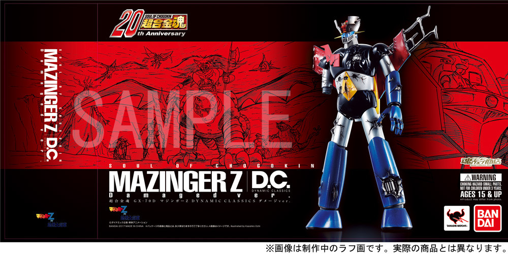 8/21受注締切!「超合金魂 GX-70D マジンガーZ D.C. ダメージver 8/21受注締切!「超合金魂 GX-70D マジンガーZ D.C. ダメージver