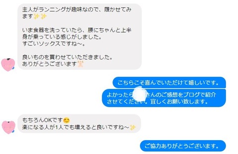 Mさまフレクサーソックスご感想２