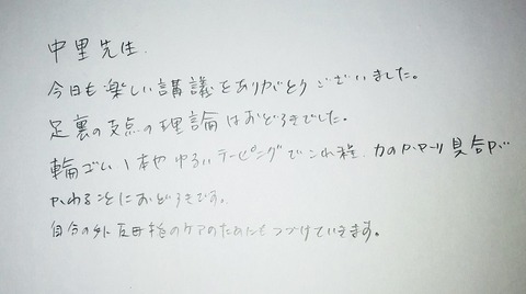 KMさまインソール基本講座ご感想たかこ治療サロン