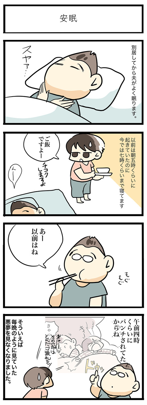 別居002