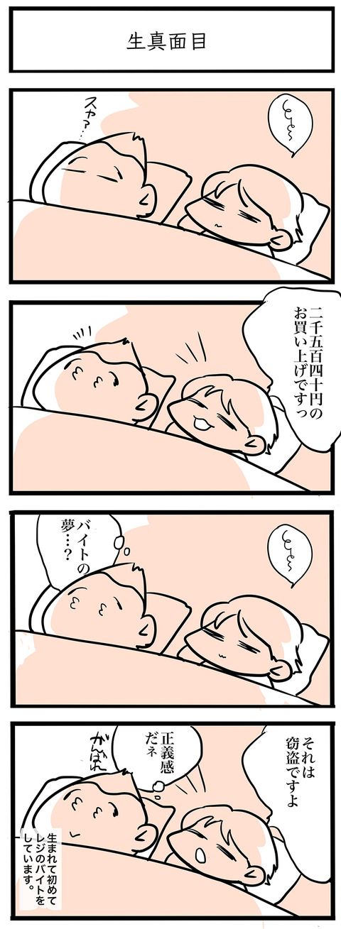 バイトの夢