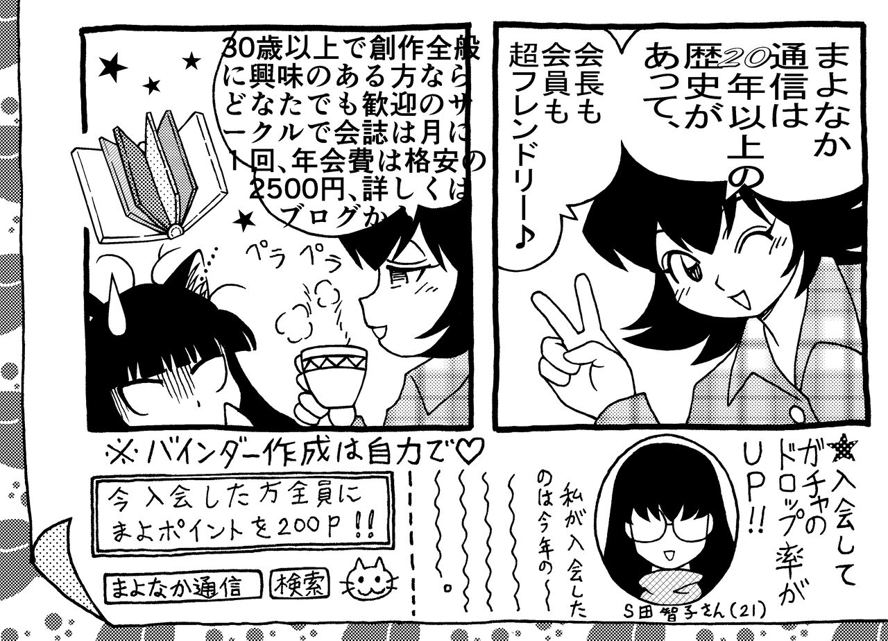 大人の創作系サークル まよなか通信 の宣伝マンガを描いたので かるぱら 大人の創作系サークル まよなか通信 の宣伝マンガを描いたので かるぱら