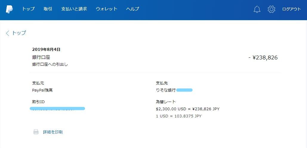 Paypalの残高を銀行に振り込んだけど 反映が予想以上に早かった件 そうだ 一億ためてリタイアしよう