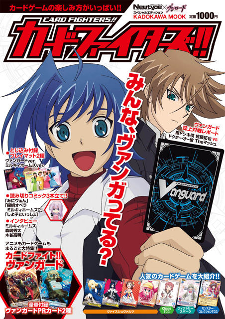 カードゲーム情報誌 カードファイターズ そして原作仕様スリーブ ゲット クリティカル トリガー