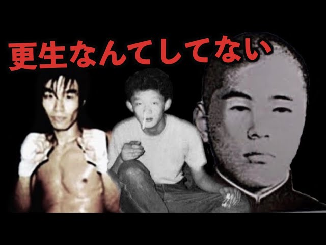 綾瀬女子高生コンクリート殺人 為になったね E