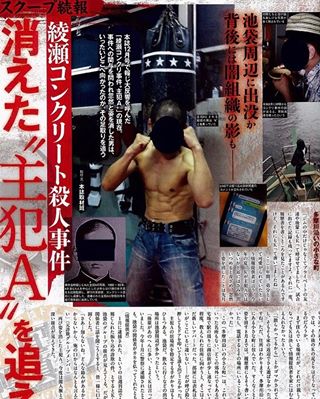 綾瀬女子高生コンクリート殺人 為になったね E 綾瀬女子高生コンクリート殺人 為になったね E