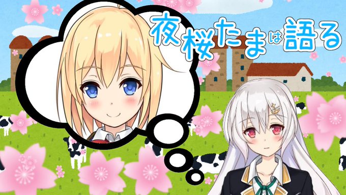 夜桜たま たまちゃんが牛巻に哺乳瓶でコーヒー を飲ませてるイラストの闇が深い Vtuber Vtuberまとめチャンネル