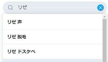 リゼ ヘルエスタ リゼ皇女 謎の検索サジェストに困惑してしまうｗｗｗ にじさんじ Vtuberまとめチャンネル