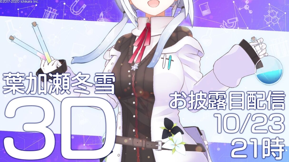 葉加瀬冬雪 3dはかちぇ とある部分が大幅にナーフされてしまう ｗｗｗ にじさんじ Vtuberまとめチャンネル