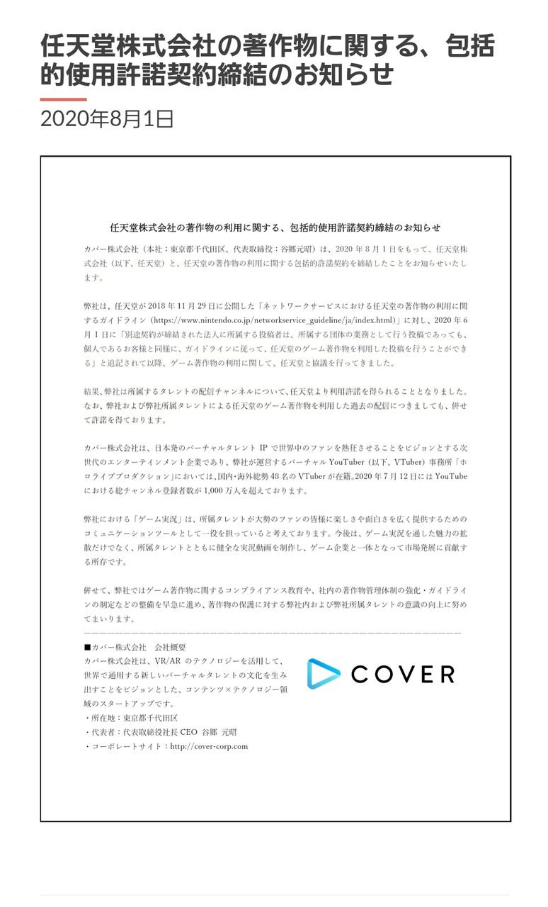 カバー株式会社 著作権問題の解決を発表 でもやっぱり薄っぺらく感じる ホロライブ Vtuberまとめチャンネル