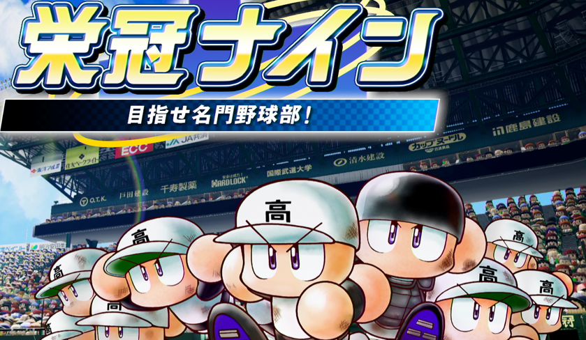 雑談 にじさんじ甲子園に触発されて栄冠ナインを始めた結果 ｗｗｗ にじさんじ Vtuberまとめチャンネル