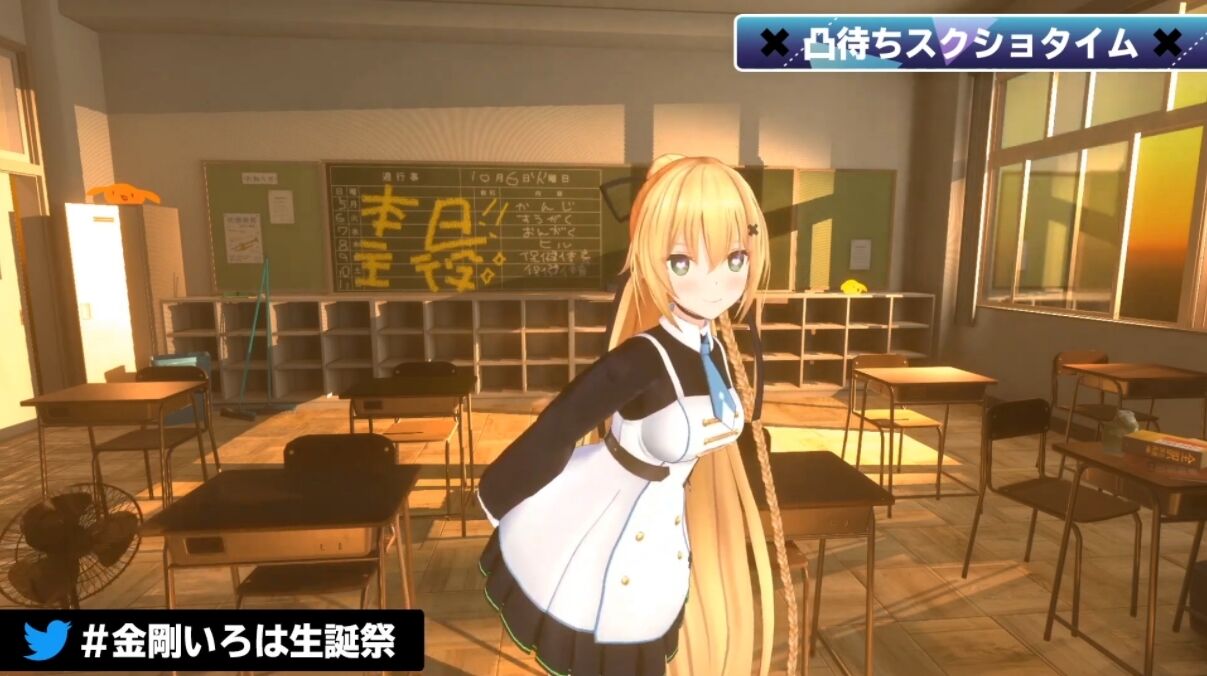 いろは 金剛