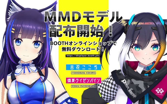 燐夏 こころ Mmdモデルの無料配布が開始 エッチすぎィ Vtuber Vtuberまとめチャンネル