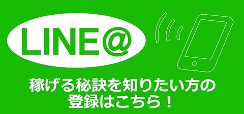 LINE登録用