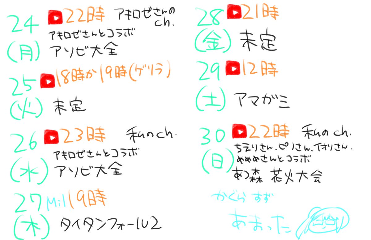 神楽すず ボスの予定表 くっそザックリしてるwww アップランド Vtuberまとめチャンネル 神楽すず ボスの予定表 くっそザックリしてるwww アップランド Vtuberまとめチャンネル