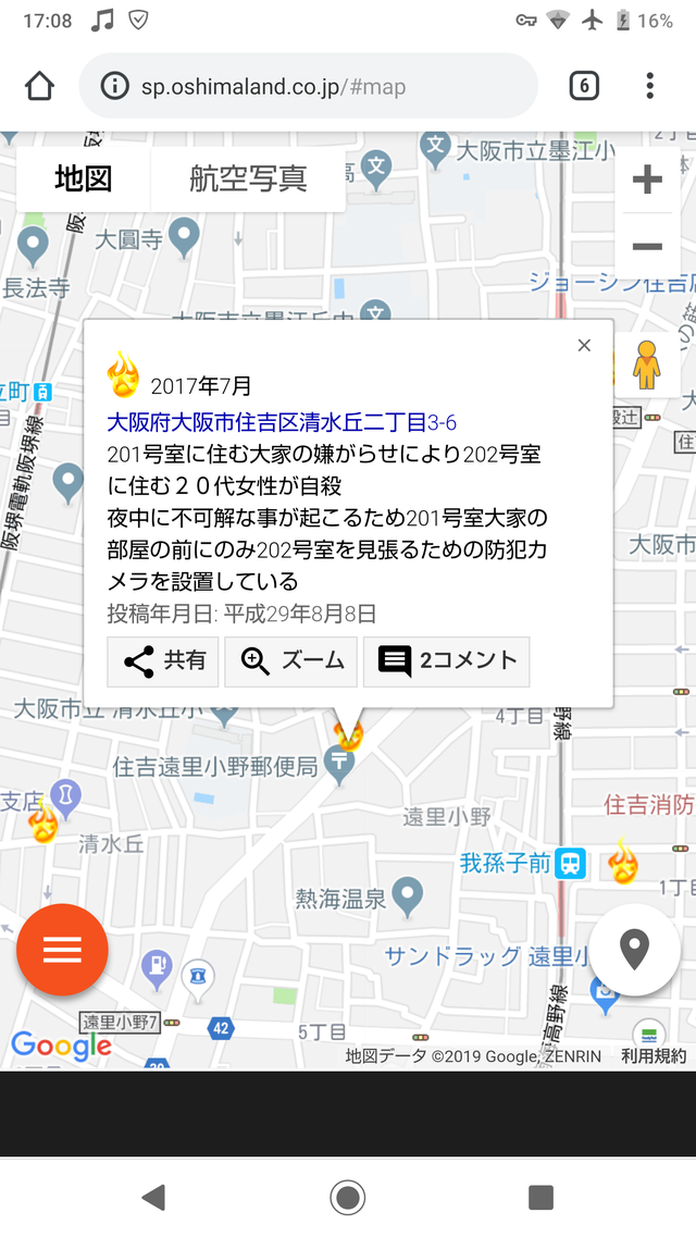 大島てる 怖い まとめ