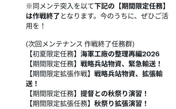 【艦これ】次回メンテは来月10/14(水)に実施予定！