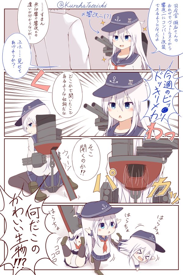 艦これ 響改二 の実力を見せてあげよう 他なごみネタ ガルパンプラス艦これラブライフ