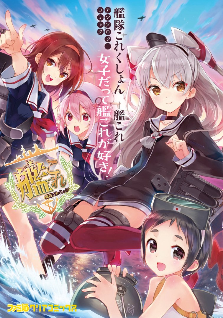 艦これ速報 艦隊これくしょんまとめ 艦これ 艦これ関連書籍情報まとめ 17 6 24版 艦これ速報 艦隊これくしょんまとめ 艦これ 艦これ関連書籍情報まとめ 17 6 24版