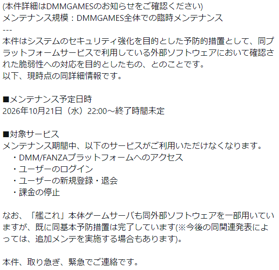 【艦これ】DMMGAMESが臨時メンテナンスを22時より実施！
