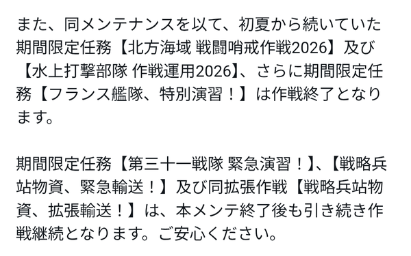 【艦これ】明日の艦これメンテ＆アプデは11時〜21時に実施予定！