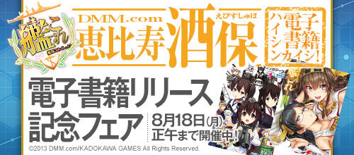 bk_kancolleebisu_fair