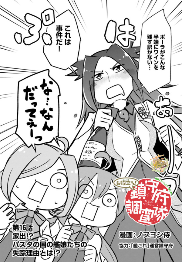 艦これ 艦これ お役立ち 鎮守府調査隊第16話更新 ガルパンプラス艦これラブライフ