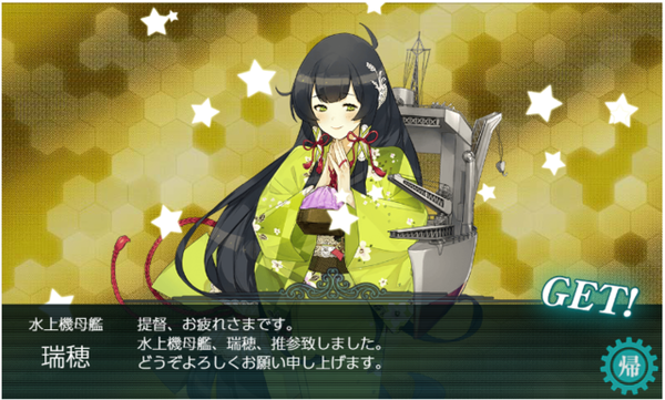 【艦これ】今話題の瑞穂さんが出た