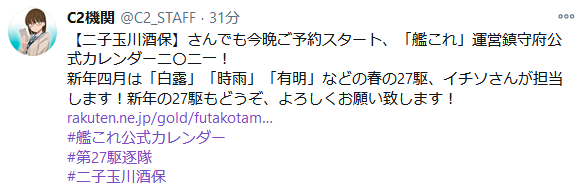 艦これ 艦これ 運営鎮守府公式カレンダー二 二一 四月は 白露 時雨 有明 など春の27駆 イチソ氏が担当 ガルパンプラス艦これラブライフ 艦これ 艦これ 運営鎮守府公式カレンダー二 二一 四月は 白露 時雨 有明 など春の27駆 イチソ氏が担当 ガルパンプラス艦これラブライフ
