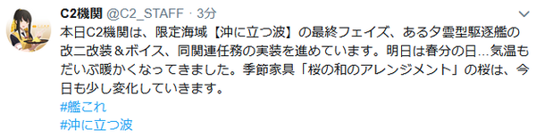 艦これ 本日夕方以降にオンメンテ形式で沖波改二と期間限定任務1つと新任務1つを実装予定 ガルパンプラス艦これラブライフ