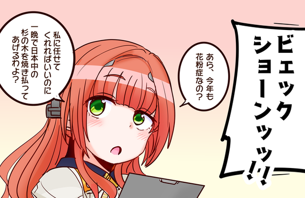 【艦これ】杉に清々しいほど厳しいヘレナ