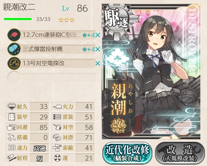 艦これ速報 艦隊これくしょんまとめ : 【艦これ】陽炎型の正当な改二進化!「親潮改二」スペック比較まとめ