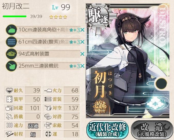 艦これ速報 艦隊これくしょんまとめ : 【艦これ】秋月型初の改二駆逐艦!4スロ駆逐艦となった「初月改二」スペック比較まとめ