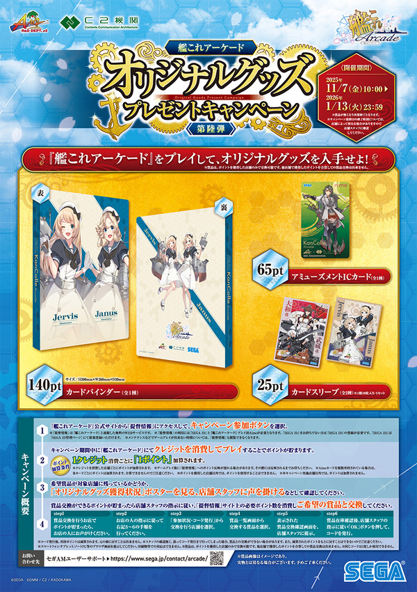 2511_goodscampaign_poster