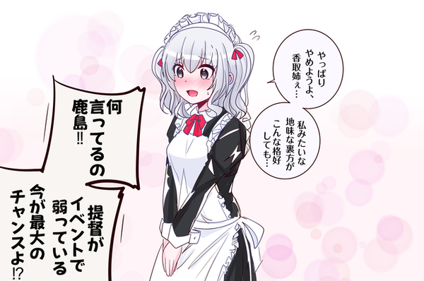 【艦これ】イベントで弱っている提督にご奉仕鹿島描いたでち