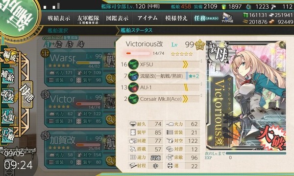 【艦これ】E5-4の空母枠ってアークよりヴィクトリアス編成してるパターン多かったよね