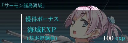 E1基礎経験値