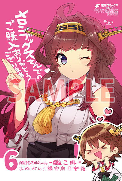 艦これ 笑いの密度特濃 おねがい 鎮守府目安箱 第6巻レビュー アニメジャングル