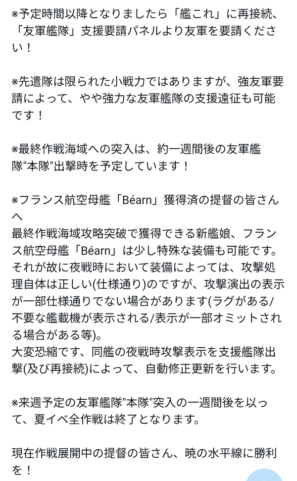 【艦これ】夏イベ友軍艦隊先遣隊は19:30より突入予定！
