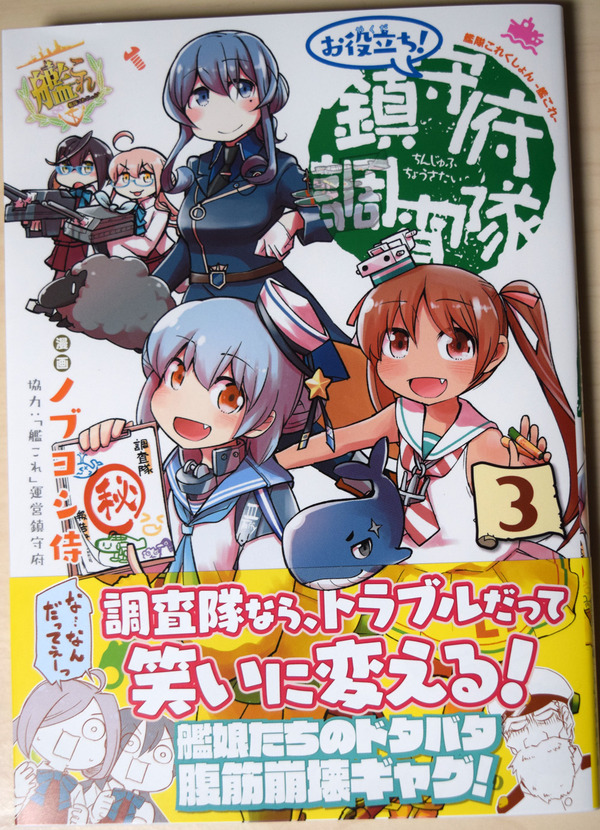 艦これ 提督の決意とその結末は お役立ち 鎮守府調査隊3巻 レビュー ガルパンプラス艦これラブライフ 艦これ 提督の決意とその結末は お役立ち 鎮守府調査隊3巻 レビュー ガルパンプラス艦これラブライフ
