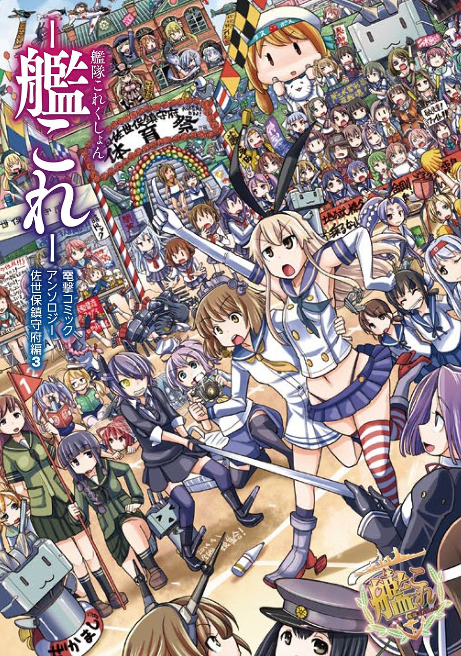 艦これ速報 艦隊これくしょんまとめ 艦これ 艦これ関連書籍情報まとめ 17 6 24版 艦これ速報 艦隊これくしょんまとめ 艦これ 艦これ関連書籍情報まとめ 17 6 24版