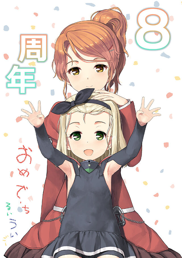 艦これ じじ氏の八周年記念イラスト尊すぎる よしよしさんがよしよししてる アニメジャングル 艦これ じじ氏の八周年記念イラスト尊すぎる よしよしさんがよしよししてる アニメジャングル