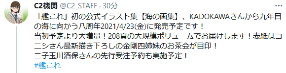 艦これ 艦これ 初の公式イラスト集 海の画集 21 4 23 金 発売予定 表紙はコニシ氏最新描き下ろしの金剛四姉妹のお茶会 ゲームまとめのまとめ速報