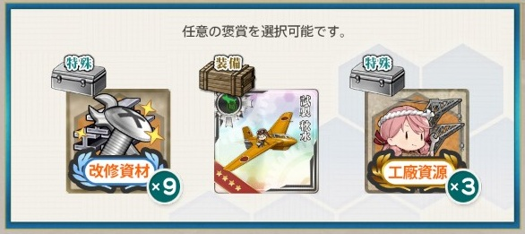 【艦これ】オール甲で今までの任務とかでもらえるモン全部もってる場合、秋水いらないかんじ？