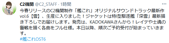 艦これ 艦これ Ostvol 6 雪 のジャケット公開 さらに先行予約を開始 アニメジャングル 艦これ 艦これ Ostvol 6 雪 のジャケット公開 さらに先行予約を開始 アニメジャングル