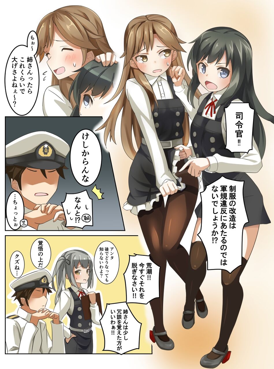 艦これ 朝潮型改ニの制服見てると009が頭にチラつく 2chゲームまとめアンテナ