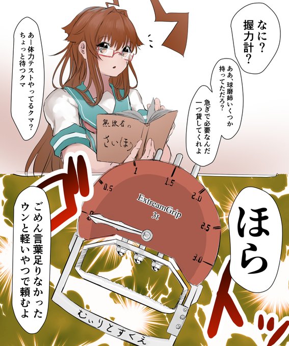 艦これ 球磨姉専用の握力計 他なごみネタ ガルパンプラス艦これラブライフ 艦これ 球磨姉専用の握力計 他なごみネタ ガルパンプラス艦これラブライフ