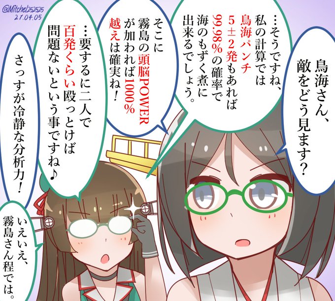 艦これ 戦況を冷静に分析する鳥海さんと霧島さん 他なごみネタ 2chゲームまとめアンテナ