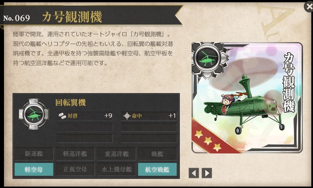艦これ速報 艦隊これくしょんまとめ 【艦これ】「オ号観測機改」「オ号観測機改二」「S51J」「S51J改」スペック比較まとめ 艦これ速報 艦隊これくしょんまとめ 【艦これ】「オ号観測機改」「オ号観測機改二」「S51J」「S51J改」スペック比較まとめ